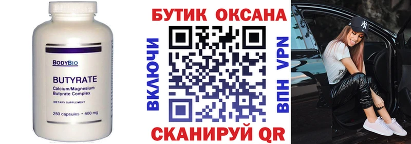 Купить где  Семикаракорск  БУТИРАТ BDO 